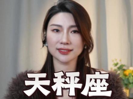 天秤座怎么你了呢 这么对我们天秤