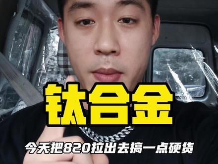 当1+1>2你还会选择=2吗?拭目以待吧。
#招積 #ARROGANT #张雪820rr #张雪820 #张雪机车
