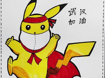 1分钟教你画戴口罩的比卡丘,武汉加油!中国加油!