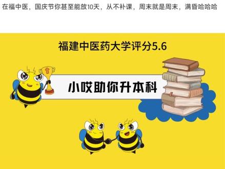 福建本科院校虎扑评分 福建本科院校虎扑评分来啦,纯属娱乐,纯属娱乐,纯属娱乐重要的事情说三遍,看看你学校的评价准不准吧~还想看什么学校可以评论区留言哦!
#福建专升本 #专升本 #福建专科 #学校评分 #学校生活