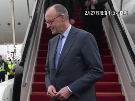 2月27日报道,#浙江杭州 德国总理默茨在杭州吃了西湖醋鱼和东坡肉,“我是中餐的忠实爱好者”#西湖醋鱼 #德国总理 #访华 #东坡肉