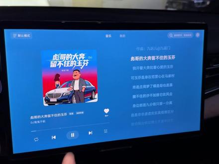汽水音乐车机版终于来了!!限时登录送会员~ 只要是安卓车机,都可以安装#比亚迪 #汽水音乐车机版 #听歌神器 #迪粉玩车