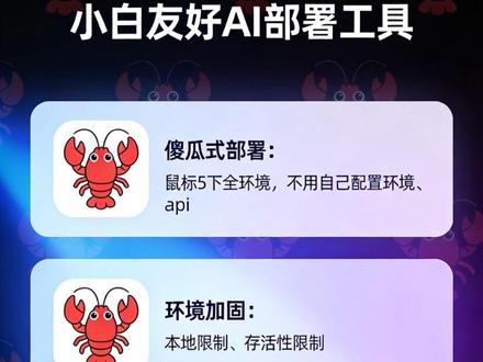 (小龙虾🦞)究极傻瓜版,点击三下鼠标,部署不烧token的openclaw
#openclaw