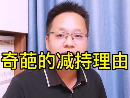 奇葩的减持理由 #减持#股市#股民#金融#机器人