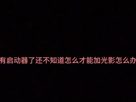 如何才能下载到正确的游玩版本?这期它来了
#mc