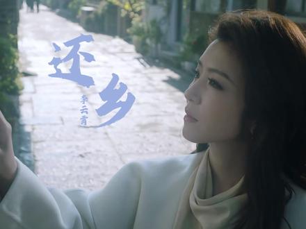 李云霄《还乡》,曲短情长,悠悠荡荡 乘着小曲回到熟悉的地方,唱出了我们藏在心底的家乡啊。跟着曲子,逛逛云霄的家乡——临海#台州府城 #李云霄新歌 #李云霄 #还乡 #临海