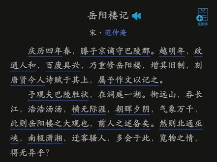 先天下之忧而忧,后天下之乐而乐#古诗词 #岳阳楼记