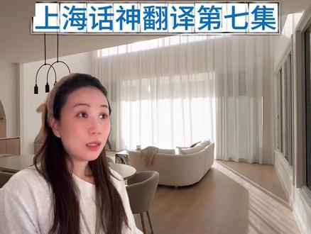 峰回路转,爱情两个字好难 #英语口语 #上海话