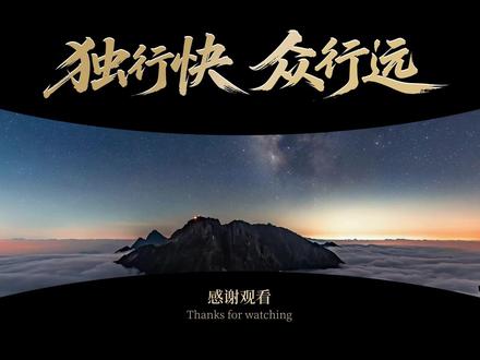 PPT结尾页只有四个字,一招做出电影大片感! #PPT #PPT结尾页 #设计 #PPT教程 #屎盆子镶金边ppt @抖音小助手 @DOU+小助手