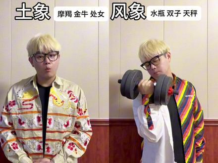 关于四象星座的主动 #星座 #十二星座 #四象星座 #一人分饰多角 #四象兄弟