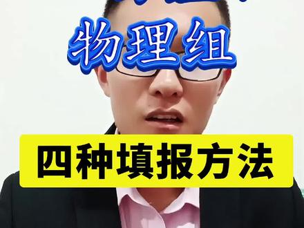 甘肃省高考物理组400分该如何选择院校