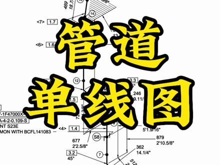 管工基本功教学 #管工教程 #管工 #知识科普 @抖音小助手 @抖音热点 @DOU+小助手