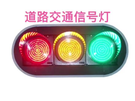道路交通信号灯可分为七种类型:
一、机动车信号灯
二、非机动车信号灯
三、人行横道信号灯
四、车道信号灯
五、方向指示信号灯
六、闪光警告信号灯
七、太阳能移动交通信号灯
道路交通信号灯总体上也可以被分为两种,即车行道交通信号灯和人行道信号灯。不管怎么划分,都是为了保障我们自己。
更多道路交通信号灯问题,请关注宏博!#交通信号灯 #道路交通信号灯#交通信号灯厂家