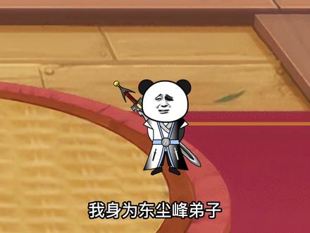 大师兄一剑斩圣主！ #沙雕动画 #二次元原创 #沙雕 #修仙