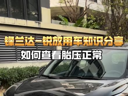 日常开车胎压报警灯亮了该怎么进行大气,还不知道的车友赶紧学习起来#锋兰达 #卡罗拉锐放 #dou是好车 #用车知识