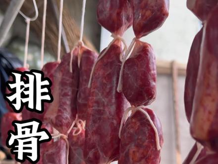 以往每年都是灌麻辣香肠,今年也来灌一些排骨香肠,换换口味,姐妹们,你们香肠都灌好了没?#排骨香肠#晒出你的家乡特产 #排骨香肠详细制作过程 #冬季美食#新农人计划2025