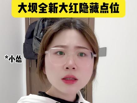 大坝新区域巨冷门刷红点!速摸! #三角洲行动 #三角洲 #三角洲行动攻略 #三角洲行动欢乐剧场 #游戏