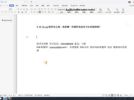 allegro封装制作教程,allegro负片铺铜,Orcad软件怎么统一查看哪一些器件是没有PCB封装的呢?