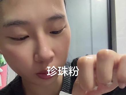 这个珍珠粉真的好好用 可以跟洗面奶混搭用 刷牙也可以沾珍珠粉 洗澡也可以混合沐浴露 真的太方便了@鱼仔&小玲(二胎孕中期)👩❤️👨 @鱼仔&小玲👩❤️👨