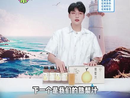 【玉成王氏】熟梨汁纯手工熬制整箱330ml*8瓶#熟梨汁 #梨汁 #果汁 #饮料 #饮品