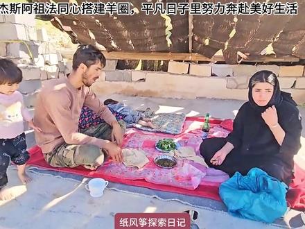 杰斯阿祖法同心搭建羊圈,平凡日子里努力奔赴美好生活 #记录真实生活