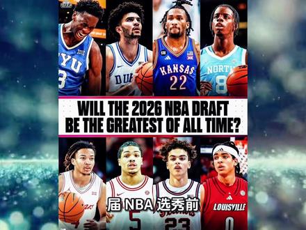 2026届NBA选秀前15完整盘点收官!🔚
状元大热门前三甲全部拆解,谁是你心中本届第一人?
评论区打出你最看好的新秀,下期想看什么评论区告诉我!
#2026NBA选秀状元 #NBA热门新秀 #迪班萨 #卡梅隆布泽尔 #达林皮特森