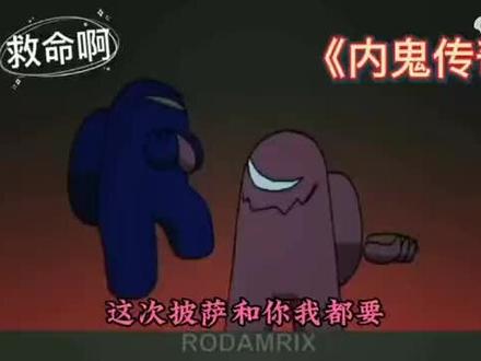 太空狼人杀,船员和内鬼大决斗, #太空狼人杀动画