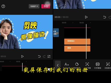 第15集 |剪映实用功能-2种抠像描边使用方法详解! #抠图教程 #剪辑教程 #视频剪辑教程 #短视频制作教程