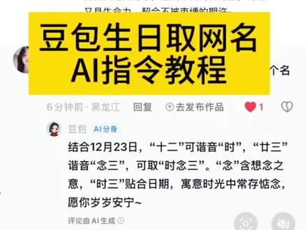 你们要的豆包取网名ai指令教程来了咯!如何让豆包给你网名,。豆包取网名ai指令 豆包取名字 豆包取网名 #豆包取名 #豆包取网名 #人类对豆包的开发不足百分之一 #豆包