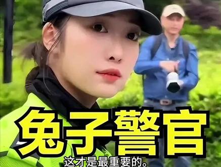 兔子警官李语蔚:网络爆红后的现实困境,她的故事在这里#兔子警官 #真实事件 #每日推荐 #上热门
