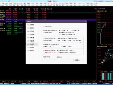 #股民 #同花顺 #交易 如何改变同花顺里面鼠标的滚轮设置,今天教大家操作一下