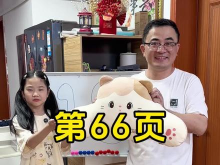 第66页#三年级英语 #人教pep小学英语 #三年级英语下册