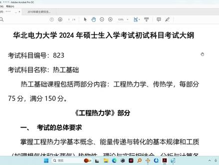 24华北电力大学华电北京823热工基础(传热学)考研大纲分析及专业招生目录分析
#华北电力大学考研 #华电考研 #能动考研 #动力工程及工程热物理考研 #动力工程考研