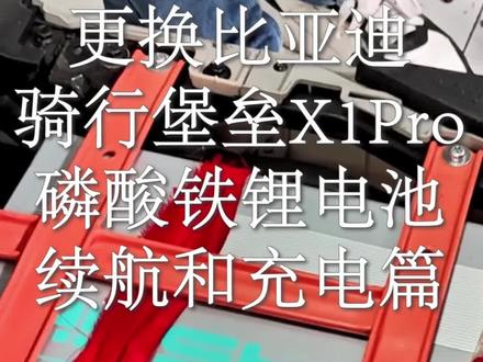 #九号 #比亚迪电池 你们要的充电和续航篇来了。