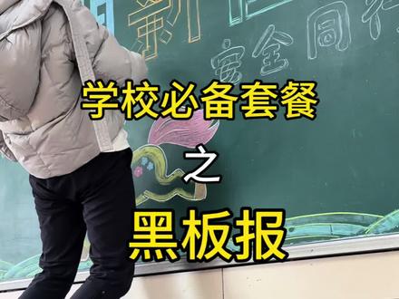 黑板报必备套餐之🦋蝴蝶画法和全过程大礼包 用几天的课余时间出好了一期黑板报,供大家抄作业。#黑板报 #粉笔画 #蝴蝶画法 #乡镇教师 #班主任