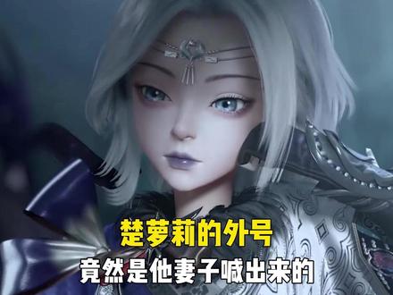 圣墟133:楚萝莉的外号竟然是她起的? #圣墟原著 #楚风的成帝之路