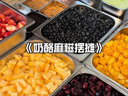 是谁期待的奶酪麻糍#奶酪麻糍 #麻糍 #摆摊 #抖音美食创作人 #留学生回国