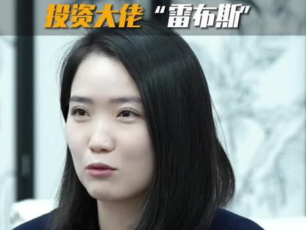 投资大佬“雷布斯” #创业 #雷军 #商业