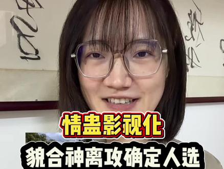 情蛊影视化 貌合神离定下演员 今天环娱又很热闹 #情蛊 #貌合神离 #影视化