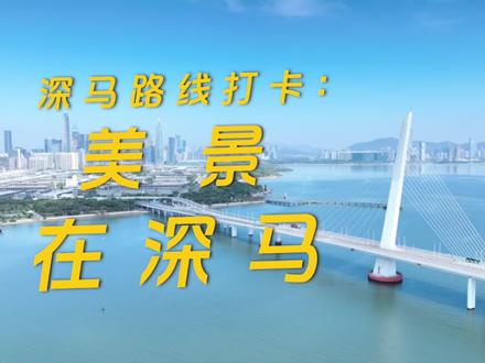 为荣耀·2023深圳马拉松助力加油,打卡大沙河生态长廊#荣耀·2023深圳马拉松 #深圳