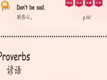 六年级上册英语人教版80页常用表达语
#人教版pep #英语