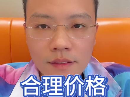 3-23黄金合理价格 #基金#黄金#理财