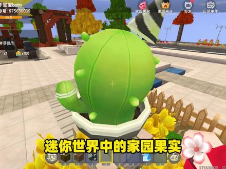 迷你世界:家园果实身上有“毒刺”会进攻人类,和仙人掌的刺相同 #迷你世界