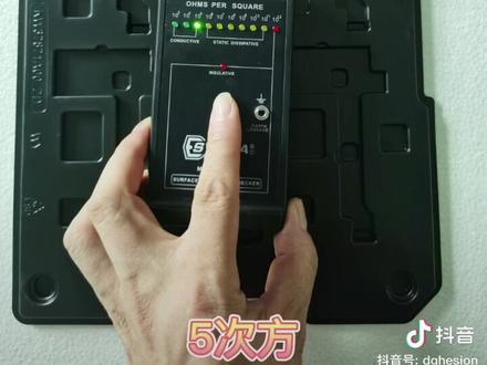 表面电阻测试仪,一秒就知道产品的导电、防静电的电阻值,我们的产品就要用它来测试。