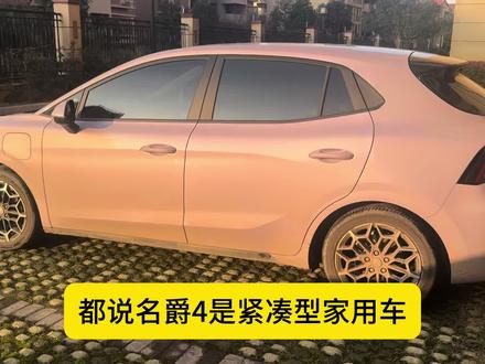 都说名爵4是紧凑型家用车
那这样说的话
极狐T1、星愿、QQ3、埃安ut怎么和它打
大家买了这类车型的来说说各自车的优点和缺点
到底哪个车更有优势
反正我个人觉得mg4算良心车了
家用车最重要的不就是续航和马力吗?#MG创作者星辰计划#全新mg4#极狐t1#星愿#奇瑞qq3