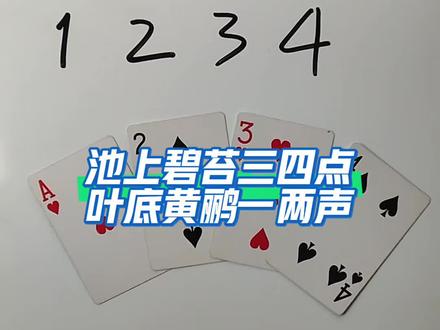 1 2 3 4 如何通过加减乘除计算出24点?#陪娃学习 #数学思维 #数学启蒙 #24点益智游戏玩法 #真实生活分享计划