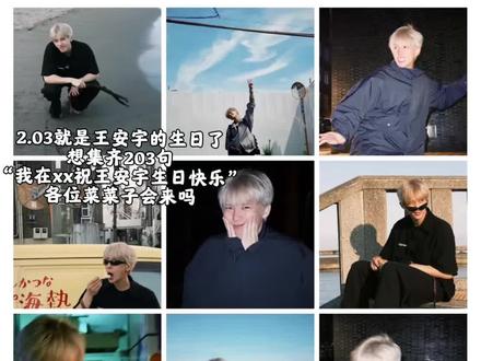 我在上海祝王安宇2月3日生日快乐!#王安宇