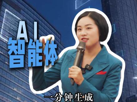 一分钟生成属于自己的产品宣传片 #AI#人工智能#干货分享#产品宣传片 #AI指南