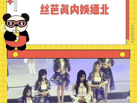 丝芭真的对不起这群追梦的女孩#丝芭 #鞠婧祎 #解约 #艺人