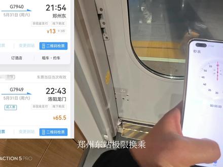 郑州东站,极限换乘紧张又刺激#郑州东站#极限换乘